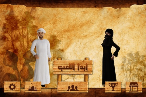 The Challenge التحدي screenshot 2