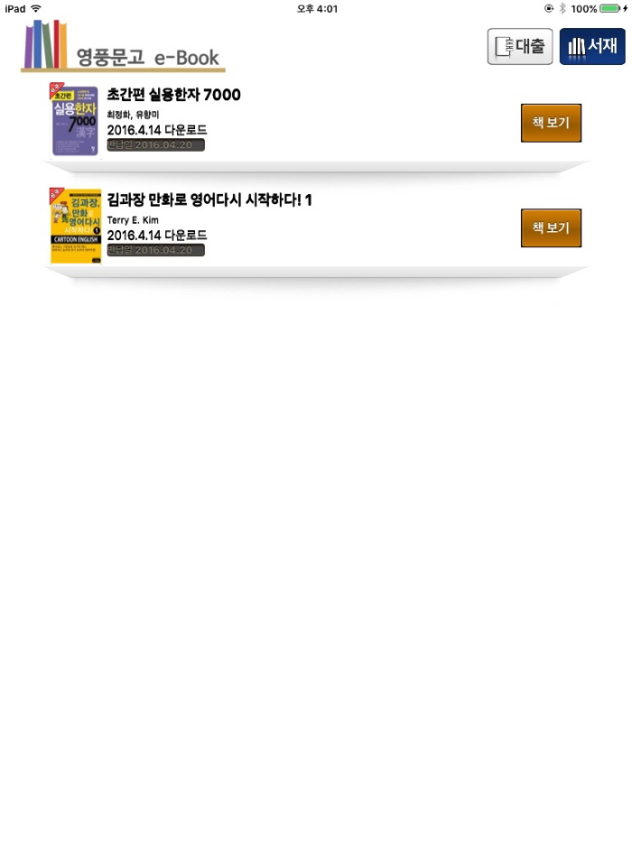 수원시 영풍문고 전자도서관