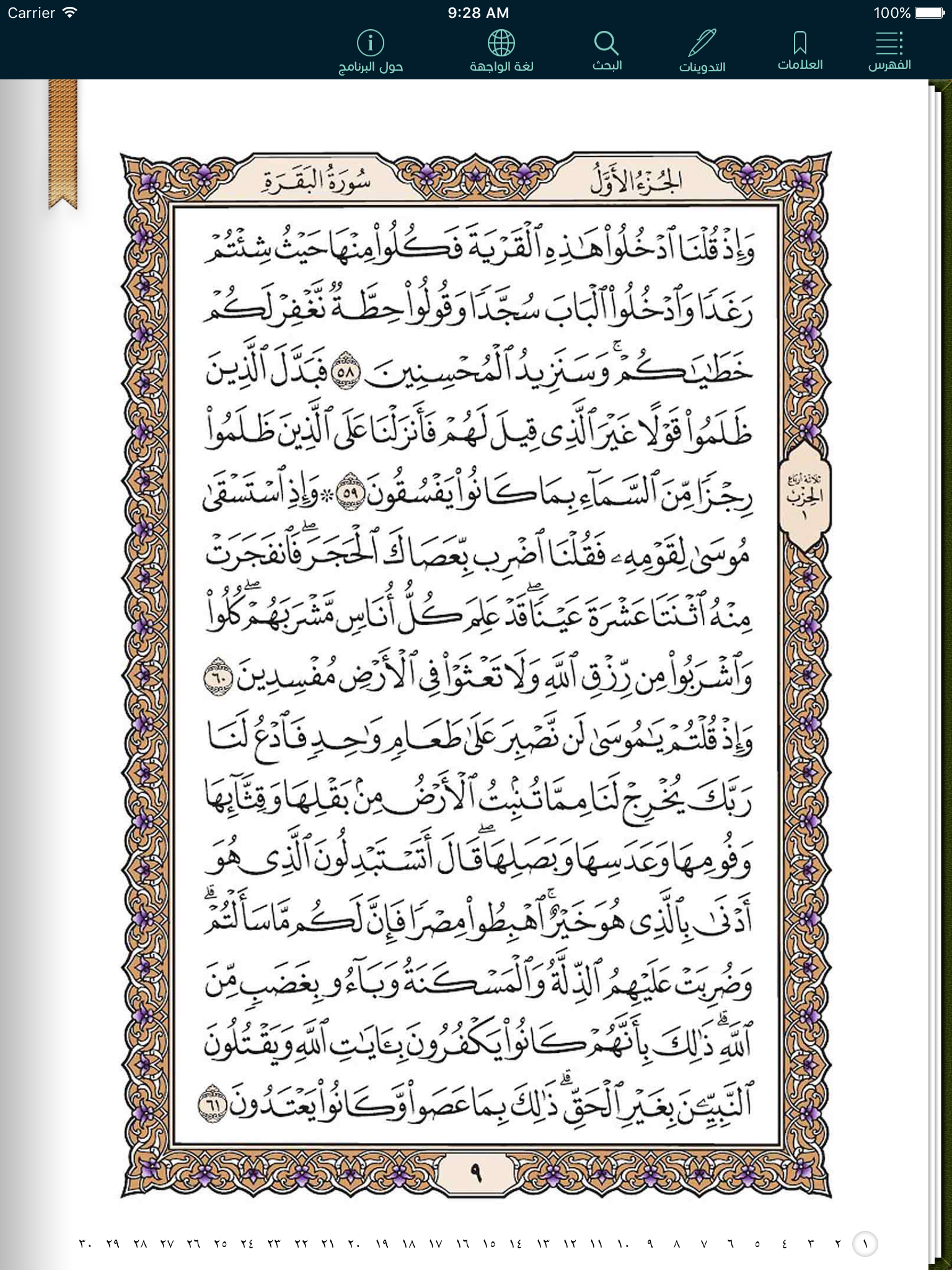 قرآن مبين