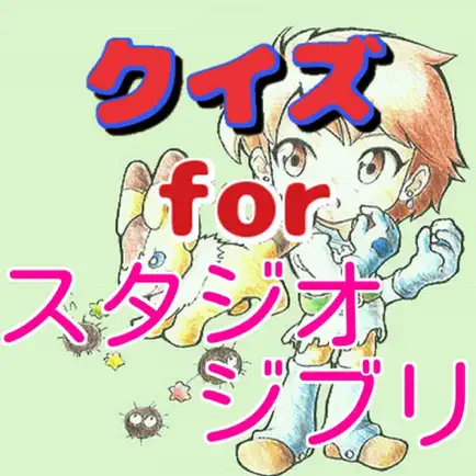 クイズ検定　for　スタジオジブリ Читы