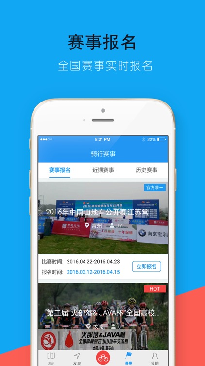 骑行助手-官方版 screenshot-3