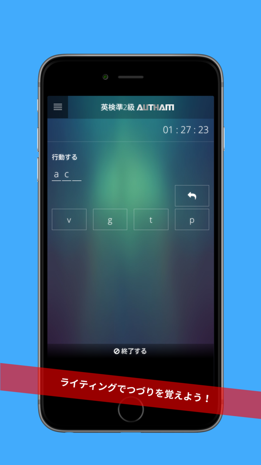 #4. 無料英検準2級対策アプリの決定版！英検準2級AUTHAM (iOS) 由: Shun Kushigami