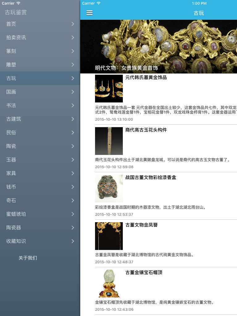 古玩鉴定入门大百科 - 古董收藏鉴定交易指南 screenshot 5