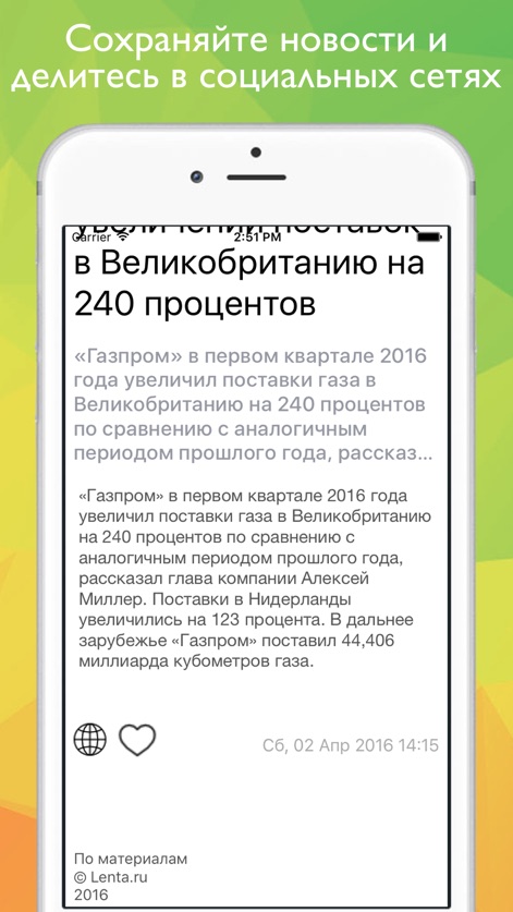 Новости России - самые популярные ньюс-румы российских медиа - novosti-rossii-news-article-interface