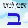 חשבון לכיתה ב