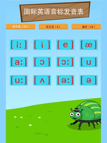 Screenshot #4 pour 英语音标表