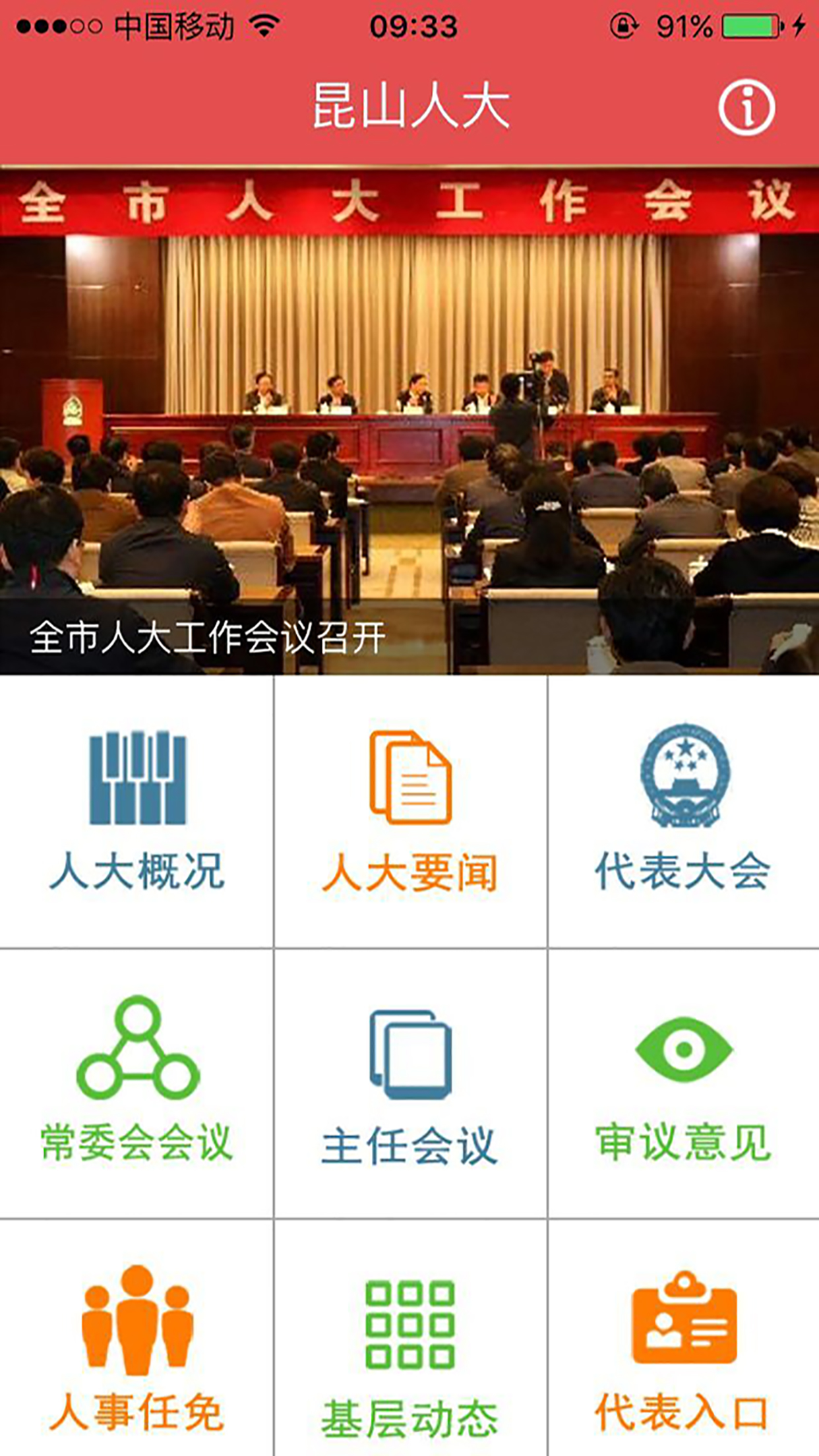 昆山人大 screenshot 2
