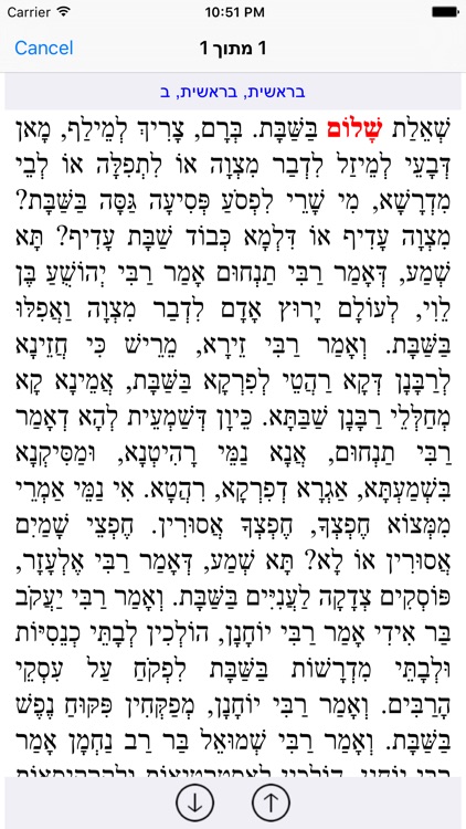 Esh Midrash Tanhuma אש מדרש תנחומא