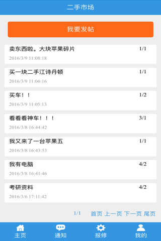 智慧后勤 screenshot 3