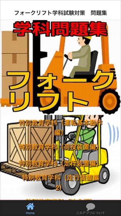 フォークリフト学科試験 問題集 By Koji Kuma フォークリフト学科試験 問題集 By Koji Kuma