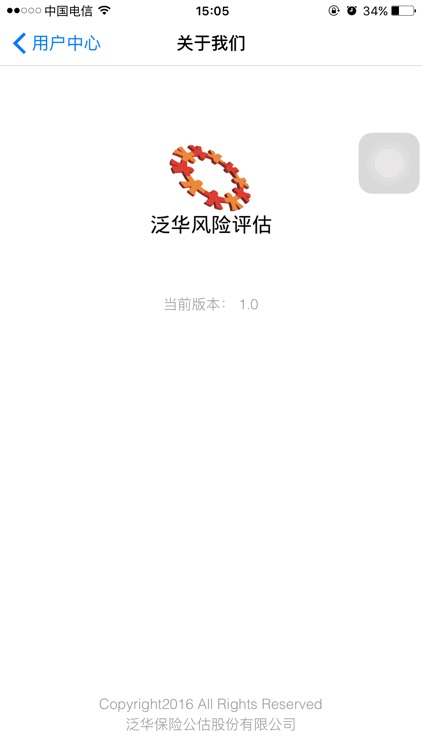 泛华风险评估 screenshot-4