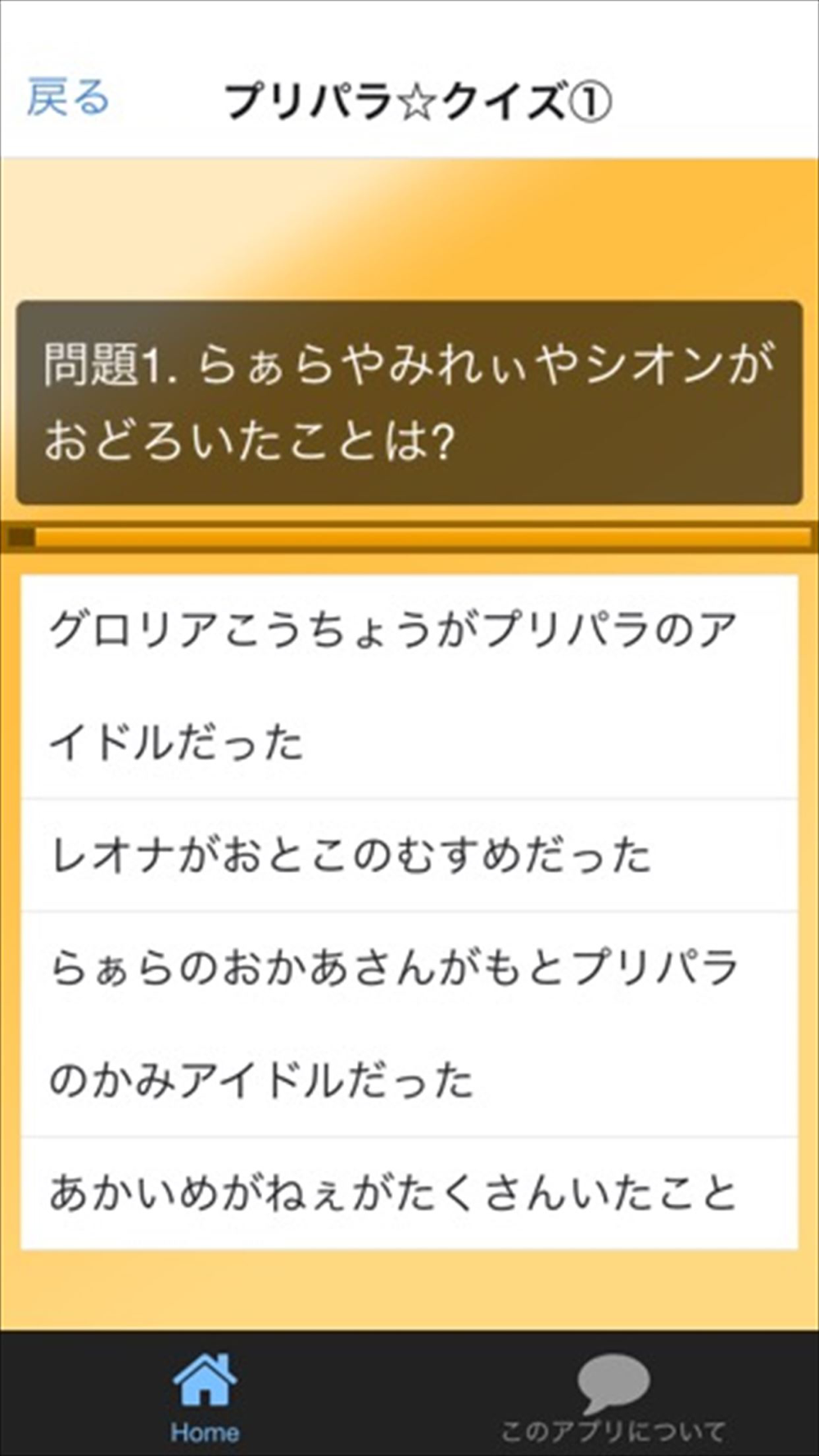 クイズ 小学生用 For プリパラ Free Download App For Iphone Steprimo Com クイズ 小学生用 For プリパラ Free Download App For Iphone Steprimo Com