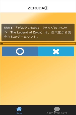 クイズ for  ゼルダ screenshot 3