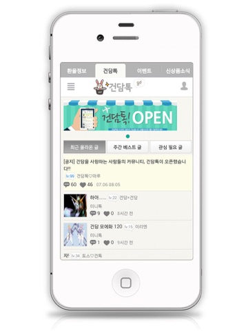 Screenshot #5 pour 건담톡 - 건담 커뮤니티