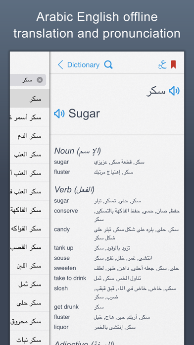 Screenshot #1 pour Arabic English Dictionary + | قاموس عربي انجليزي , Offline Translation With Pronunciation