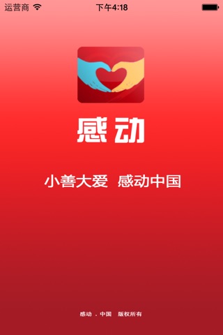 感动.中国 screenshot 2