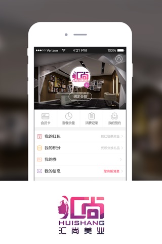 汇尚美业 - 快乐/专业/健康/创新 screenshot 2