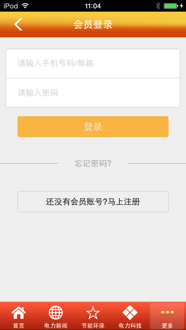 海南电力网 screenshot 4