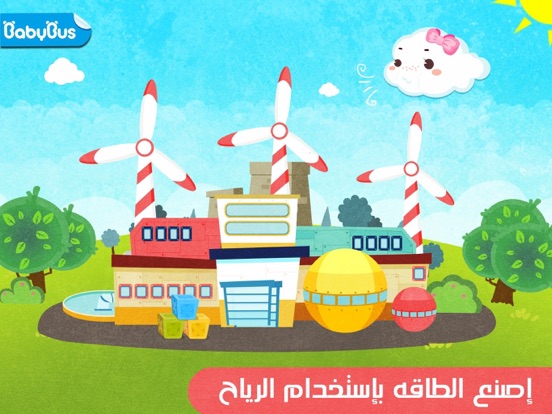 Screenshot #4 pour مغامرات السحابه الصغيره - العاب تعليميه للاطفال