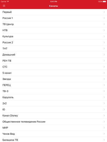 Screenshot #4 pour Российское ТВ Pограмма