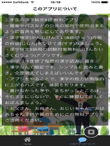 Screenshot #5 pour 三年生の漢字検定8級