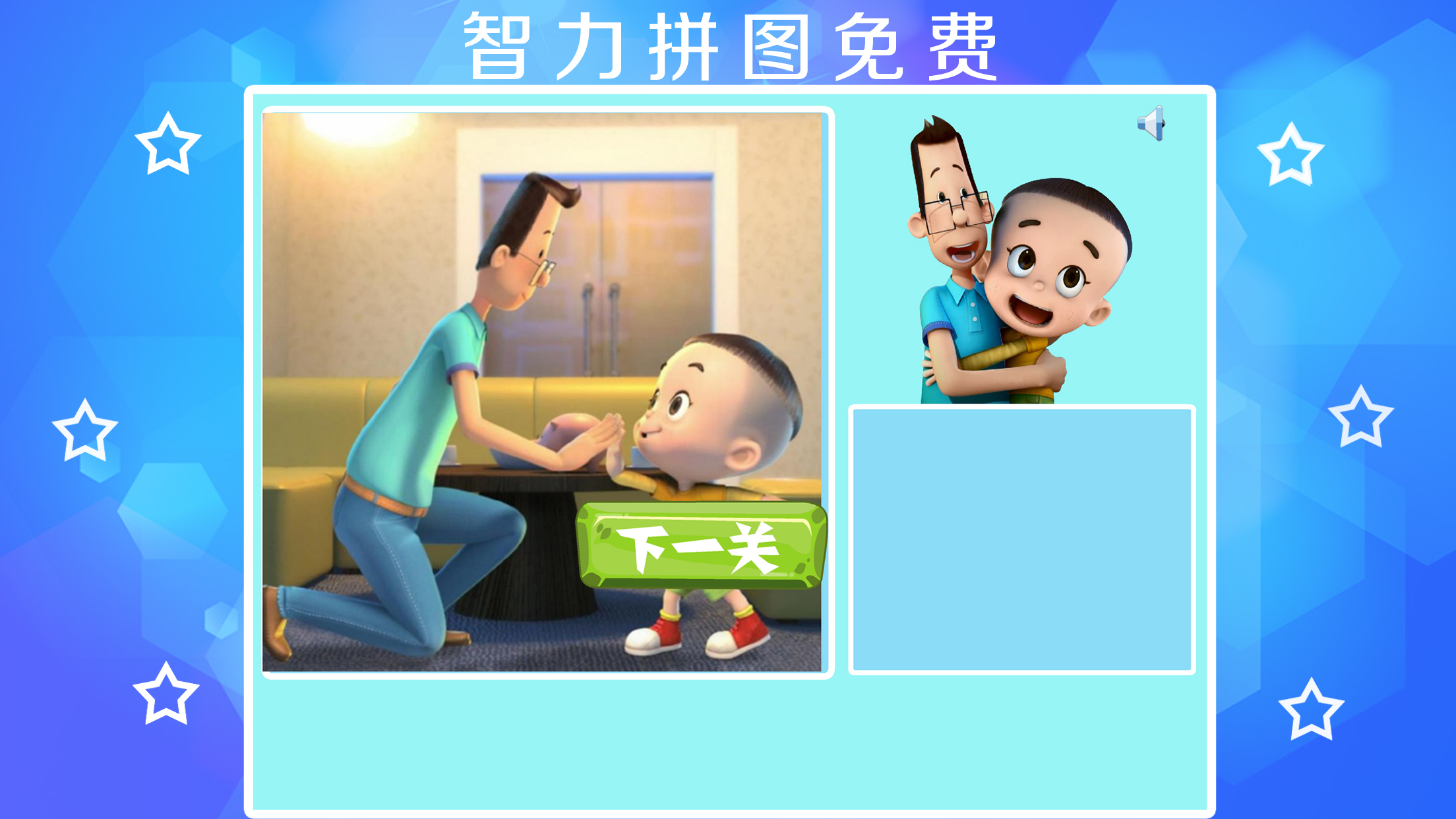大头儿子小头爸爸拼图-幼儿启蒙教育-智力拼图免费