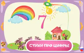 Учим цифры весело! lite айфон картинки 3
