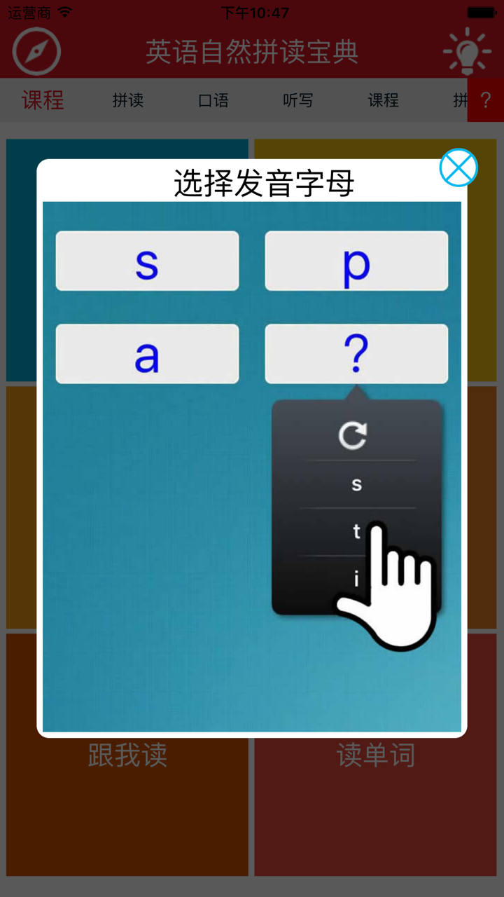 英语自然拼读宝典2  --标准美语发音,学习英语拼读和练习口语的最佳工具 screenshot 5
