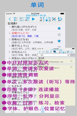 新编日语教程4（教辅练习） screenshot 3