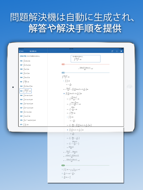 FX高校数学問題の解決機のおすすめ画像3