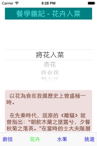 餐學雜記 screenshot 2