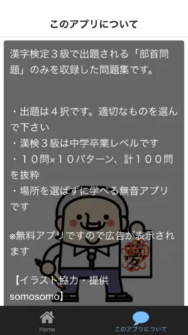 Game screenshot 漢検３級　漢字部首１００問に挑戦！中学卒業レベル問題集 hack