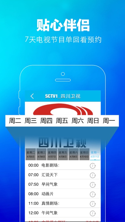 熊猫电视伴侣－四川联通IPTV集团客户合作APP，电视直播，节目预告，热门影视资源