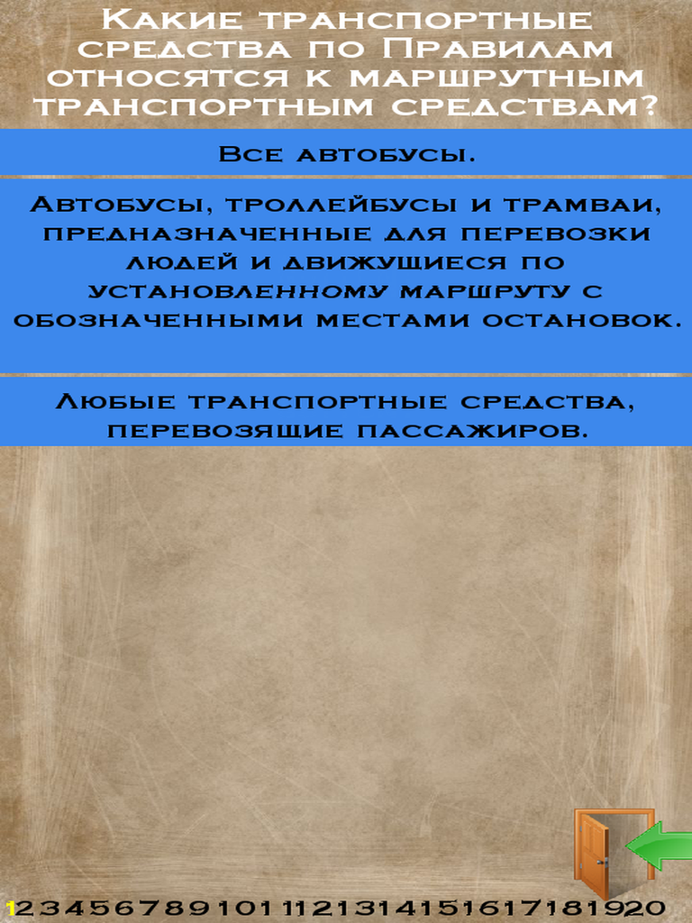 ПДД 2016 Экзамен + Билеты + Штрафы