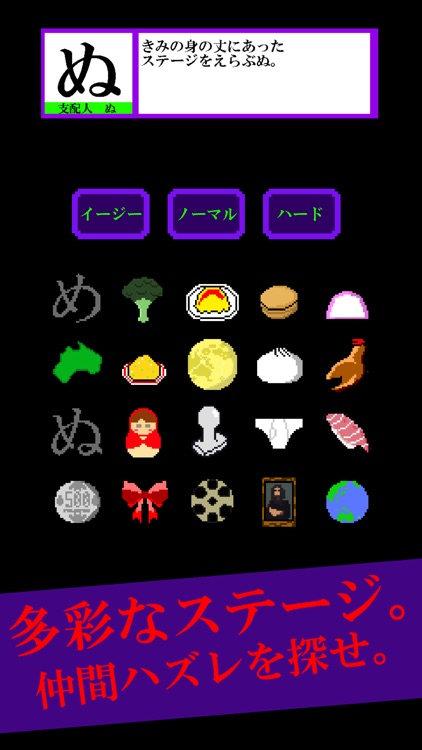 ぬを探せ ～仲間ハズレを探せ～