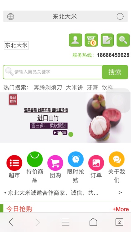 东北大米商城 screenshot-3