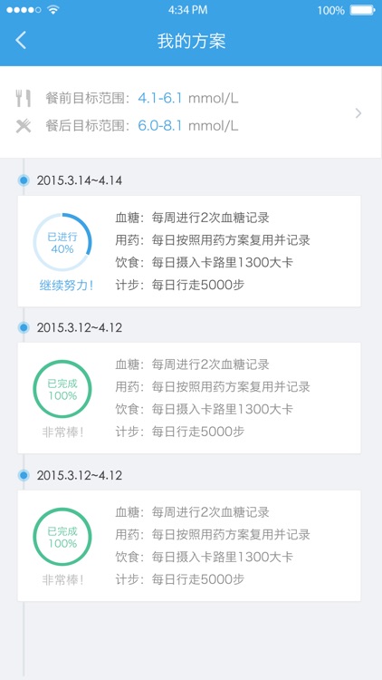 春雨糖管家-糖尿病管理专家，帮您安心控血糖 screenshot-3