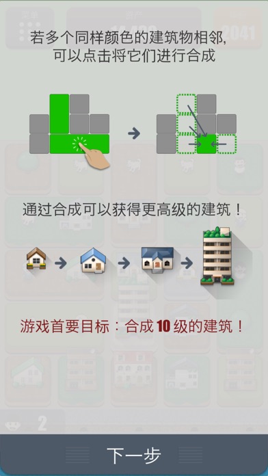 城市消消乐 screenshot