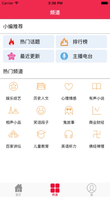倾听FM电台