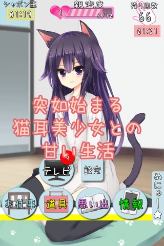 にゃんだふるはうす【擬人化猫耳美少女とのあまーい共同生活】のおすすめ画像3