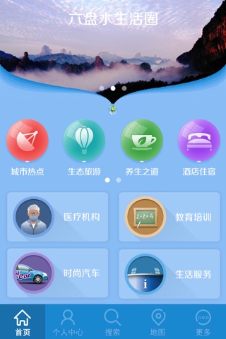 六盘水生活圈 screenshot 2