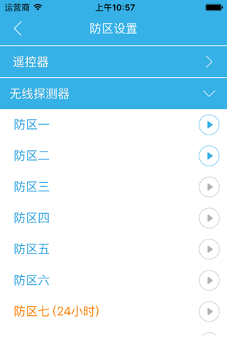 WIFI报警器 screenshot 3