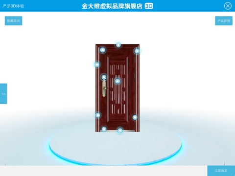 金大维3D品牌旗舰店 screenshot 2