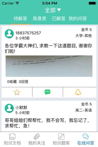 考试通-优质学习资源下载平台 screenshot 2