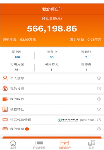 金宝保——三峡担保集团在线融资担保平台 screenshot 3