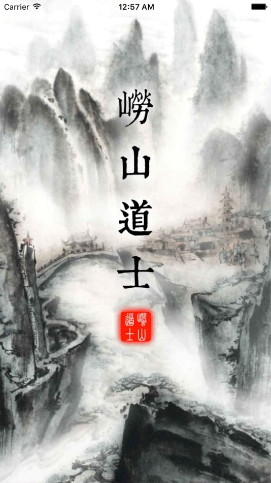 #1. 崂山道士手机网络加速器 (iOS) Podle: 交隆 李