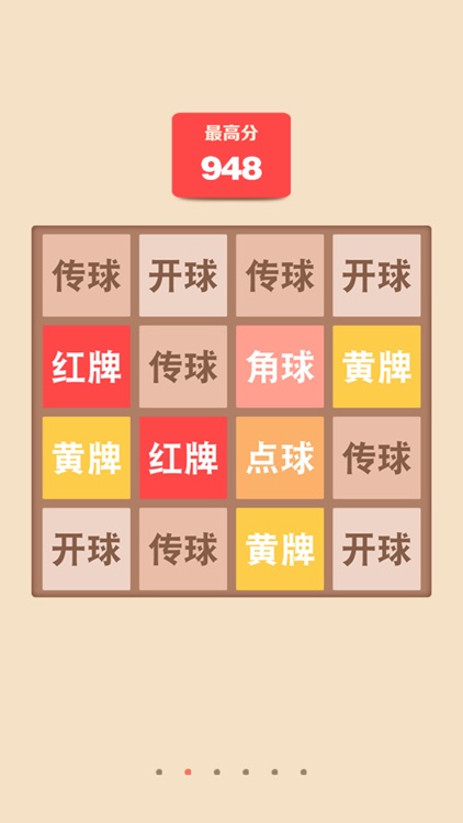 2048足球版