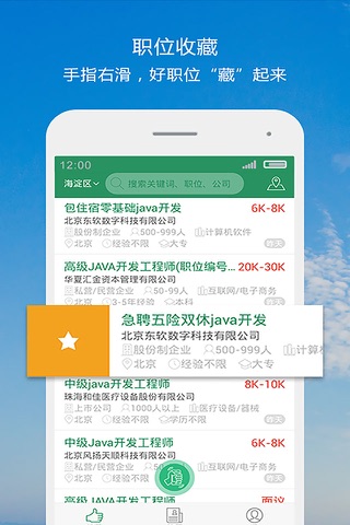 全职招聘找工作 screenshot 2