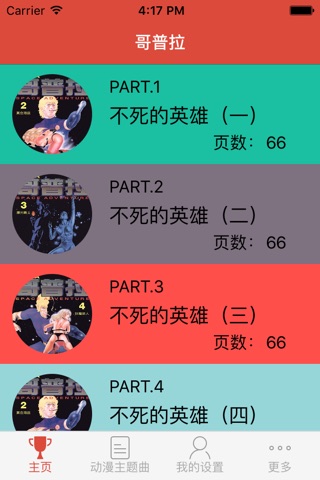 哥普拉 screenshot 2