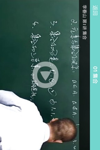 高中数学轻松学 - 名师课堂视频教学高考必备 screenshot 3